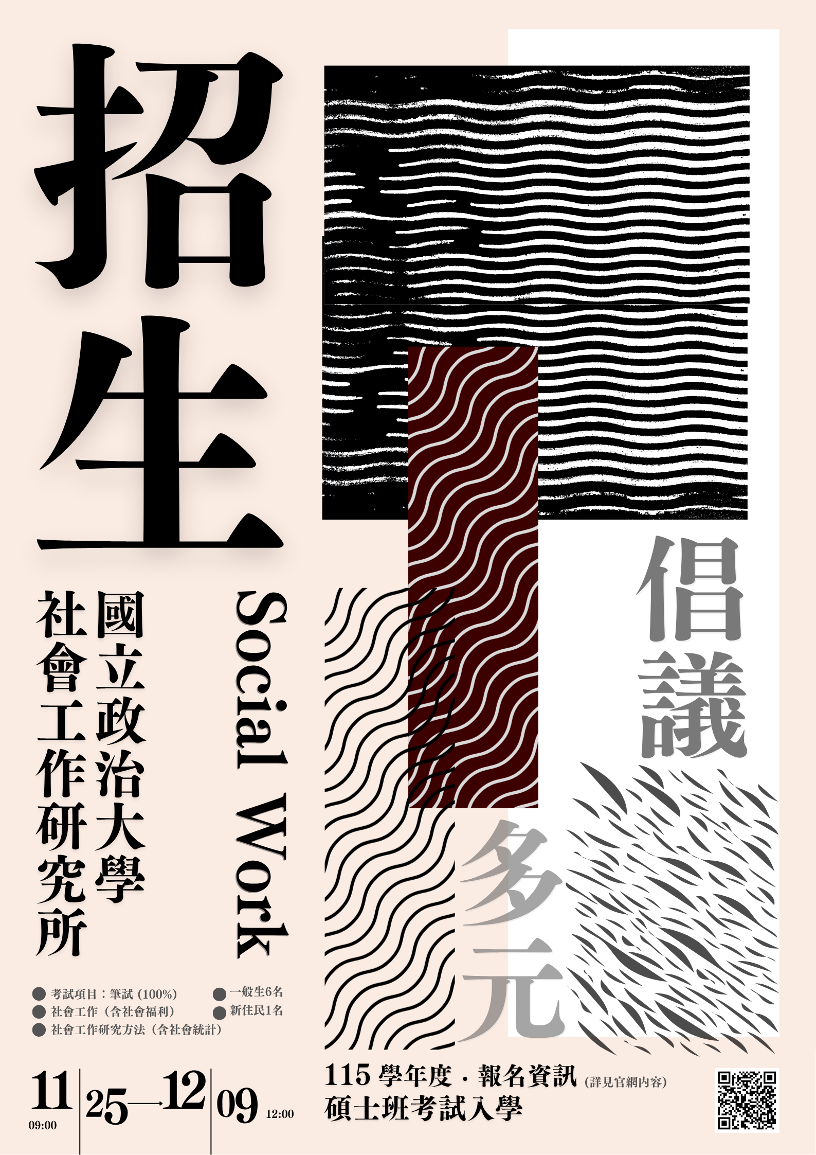 115學年度 碩士班考試入學(含新住民入學) 招生簡章